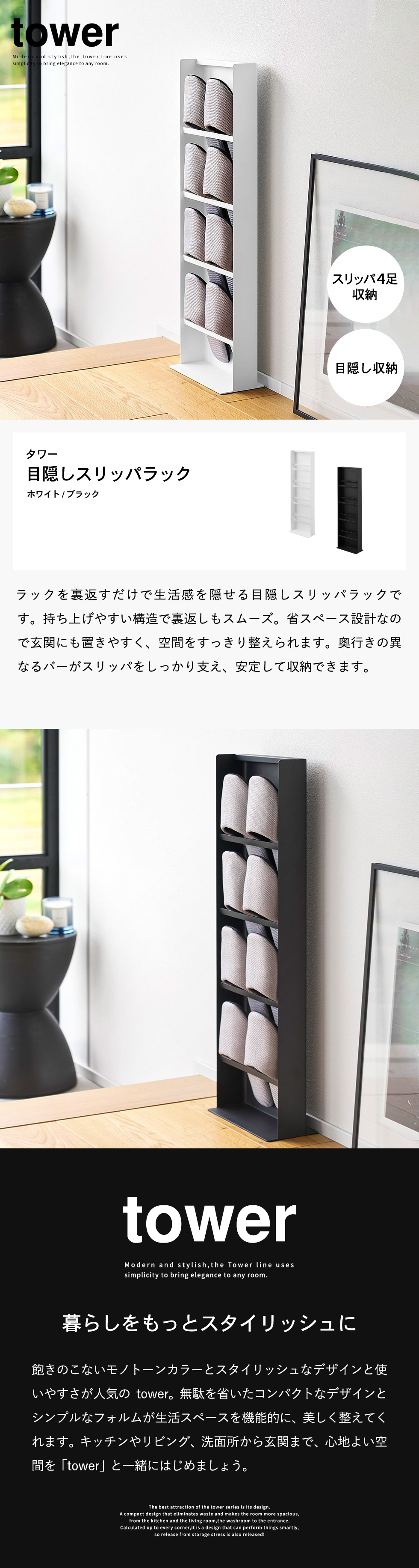 山崎実業 tower 目隠しスリッパラック タワー 公式 10958 10959