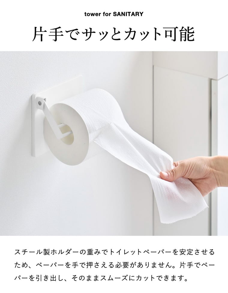 山崎実業 tower 壁付け 片手でカット トイレットペーパーホルダー タワー 公式 10960 10961 ホワイト ブラック