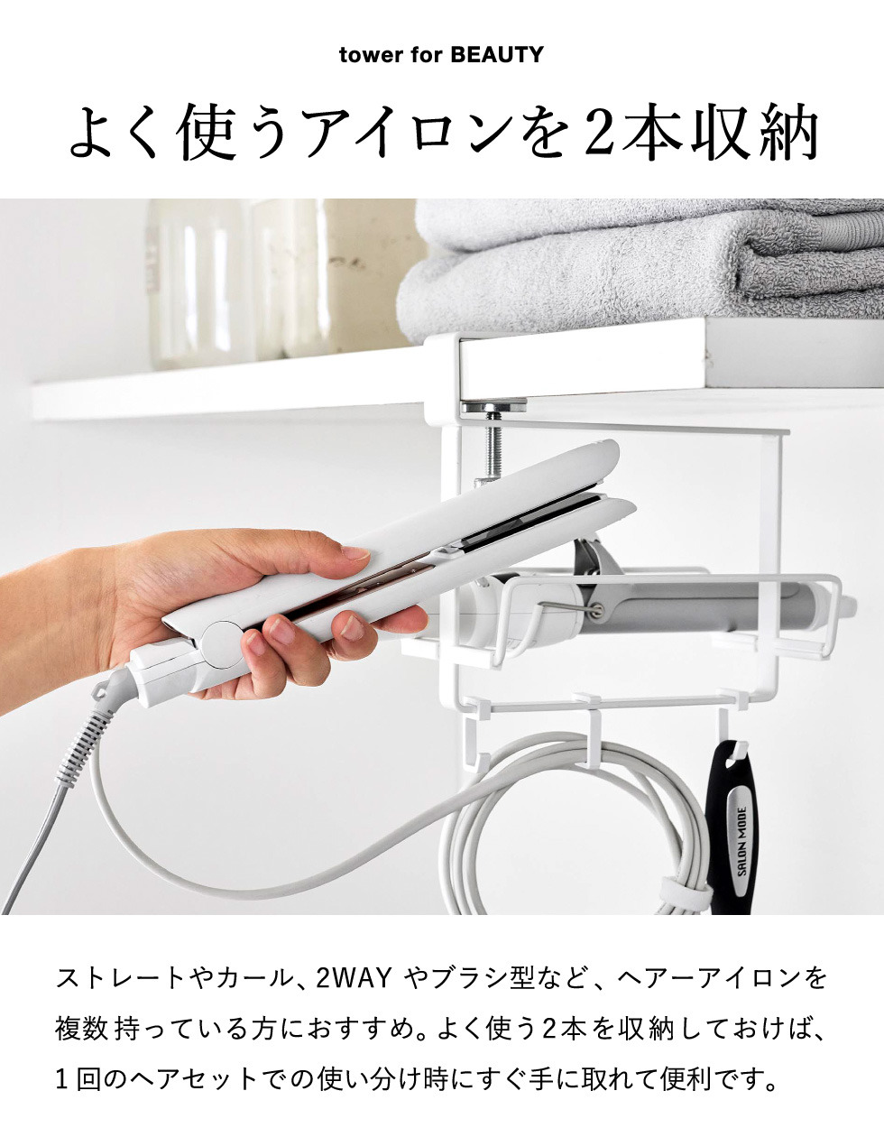山崎実業 tower ヘアーアイロンホルダー タワー ダブル 棚下用 公式 10968 10969 ホワイト ブラック 送料無料