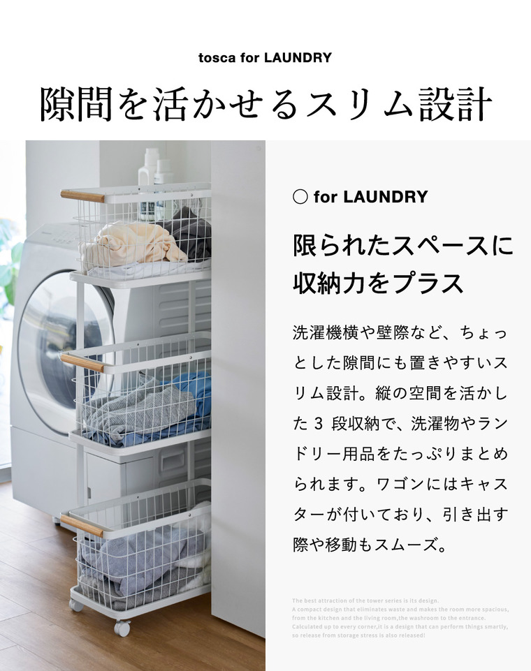 山崎実業 tosca ランドリーワゴン+バスケット トスカ スリム 3段 公式 10972 ホワイト 送料無料