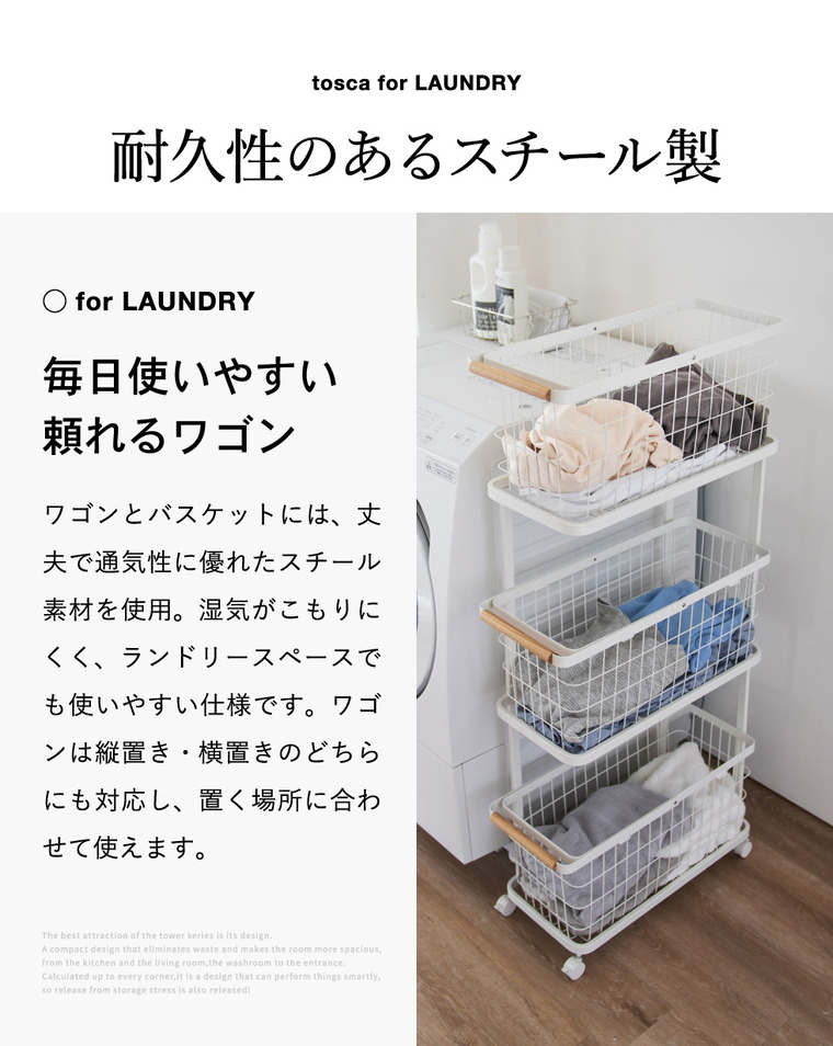 山崎実業 tosca ランドリーワゴン+バスケット トスカ スリム 3段 公式 10972 ホワイト 送料無料