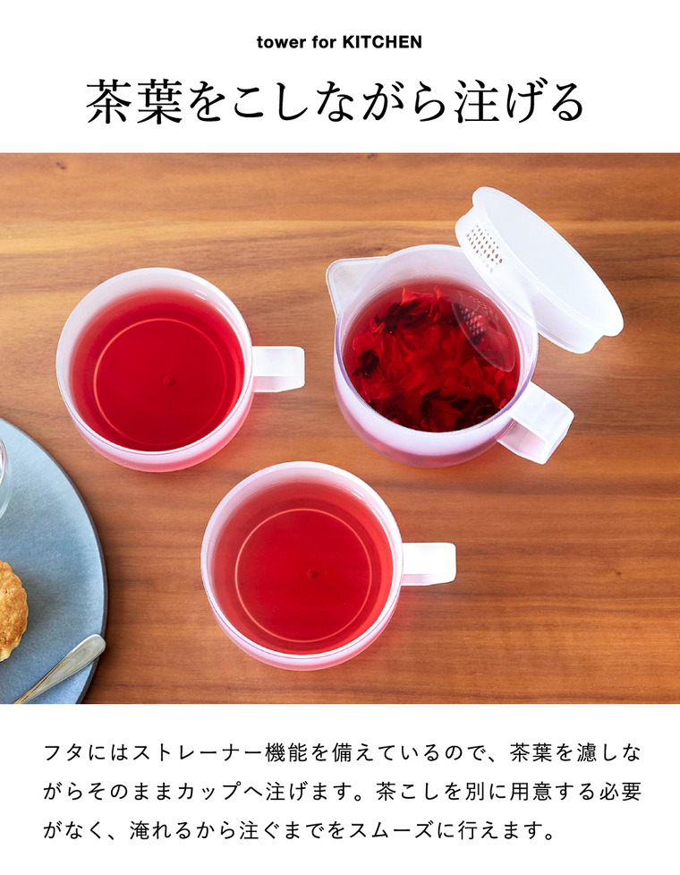 山崎実業 tower ティーポット タワー 300mL ティーカップ 2個セット
