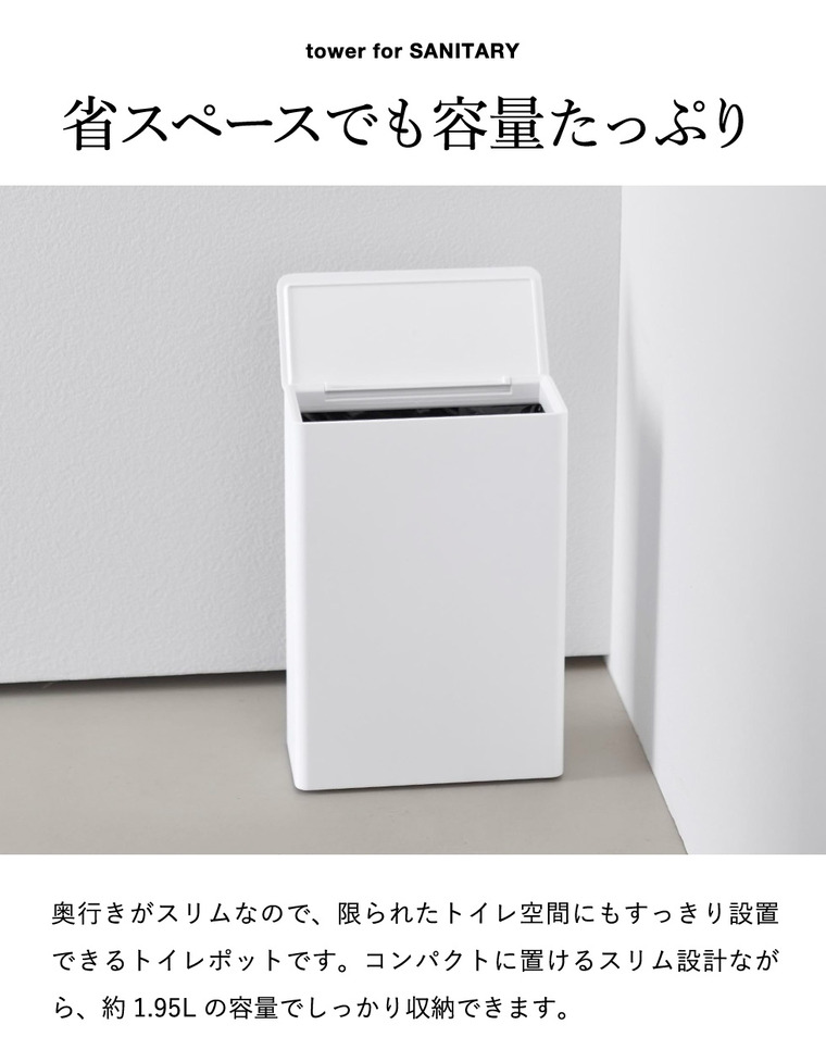 山崎実業 tower トイレポット タワー 奥行きスリム 公式 10985 10986 ホワイト ブラック