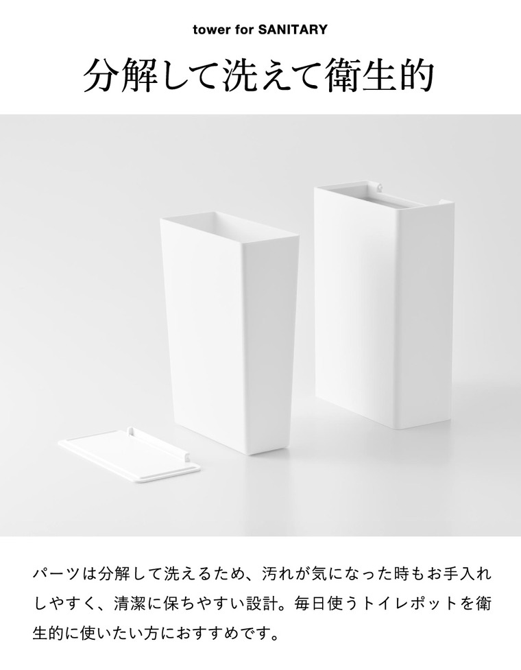 山崎実業 tower トイレポット タワー 奥行きスリム 公式 10985 10986 ホワイト ブラック