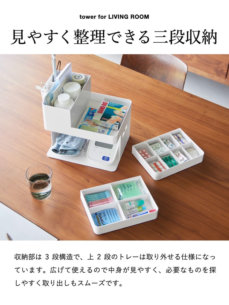 山崎実業 tower 血圧計 お薬収納ケース タワー 公式 10989 10990 ホワイト ブラック 送料無料
