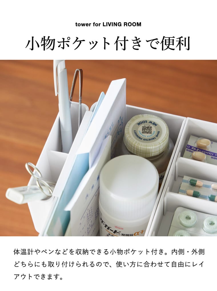 山崎実業 tower 血圧計 お薬収納ケース タワー 公式 10989 10990 ホワイト ブラック 送料無料