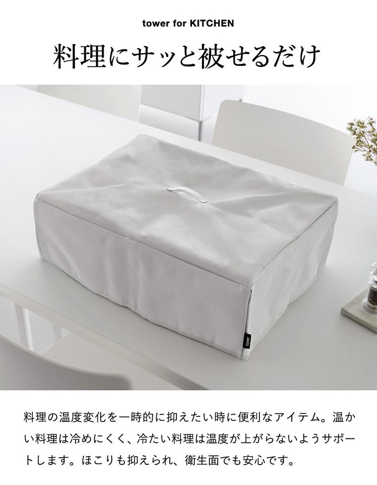 山崎実業 tower フードカバー タワー 洗濯機対応 公式 10999 11000 ライトグレー ブラック 送料無料