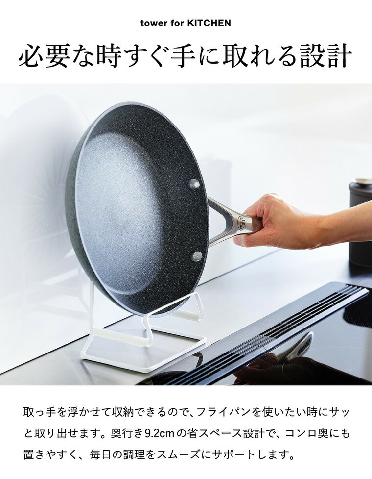 山崎実業 tower フライパンスタンド タワー公式 11003 11004 ホワイト ブラック