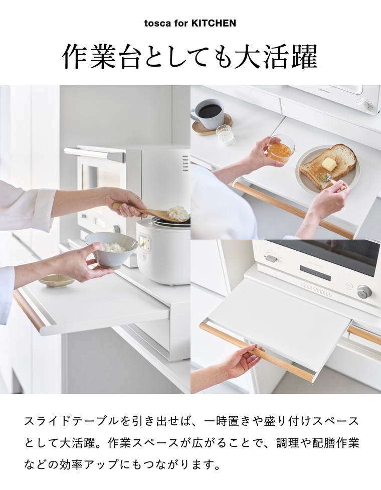 山崎実業 tosca キッチン家電下引き出し&スライドテーブル トスカ W80 公式 11024 ホワイト 送料無料