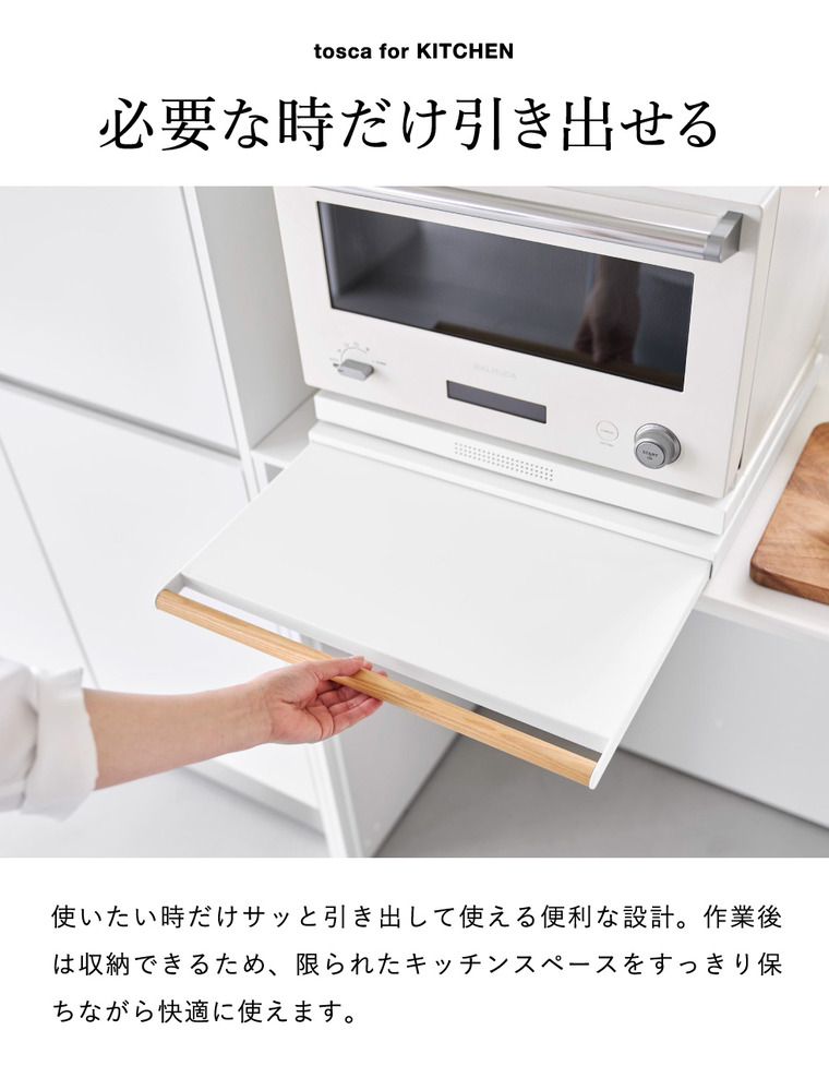 山崎実業 tosca キッチン家電下スライドテーブル トスカ 公式 11025 ホワイト 送料無料