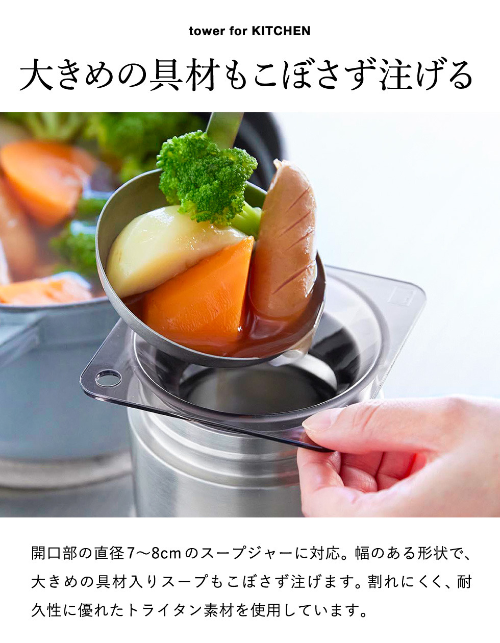 山崎実業 tower じょうご タワー スープジャー用 公式 11028 11029 クリア クリアブラック