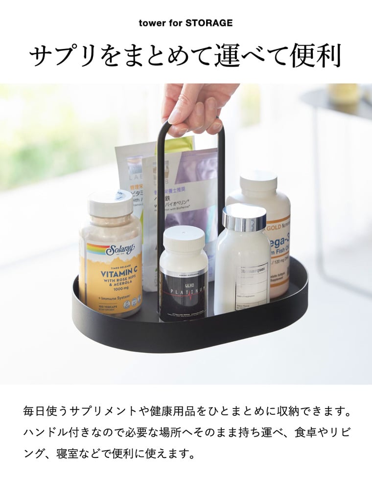 山崎実業 tower サプリメントトレー タワー ハンドル付き 公式 11036 11037 ホワイト ブラック