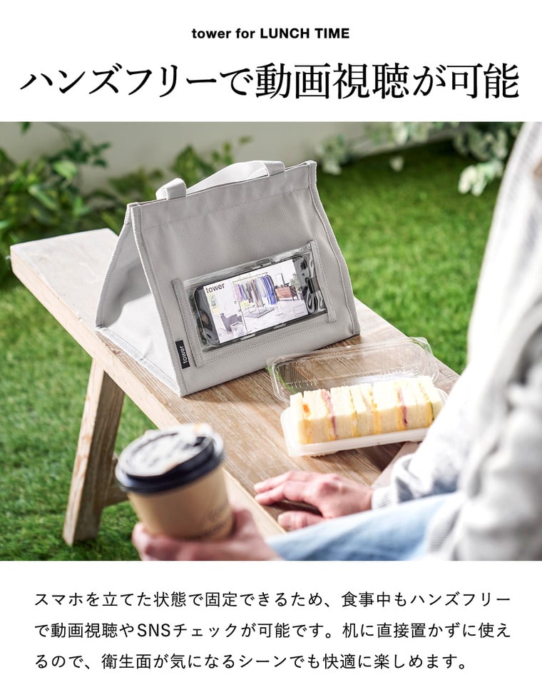 山崎実業 tower ランチバッグ タワー スマホホルダー付き 公式 11040 11041 ライトグレー ブラック 送料無料