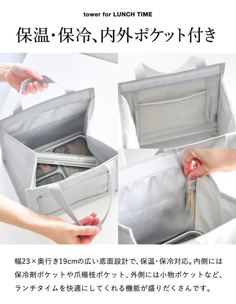 山崎実業 tower ランチバッグ タワー スマホホルダー付き 公式 11040 11041 ライトグレー ブラック 送料無料