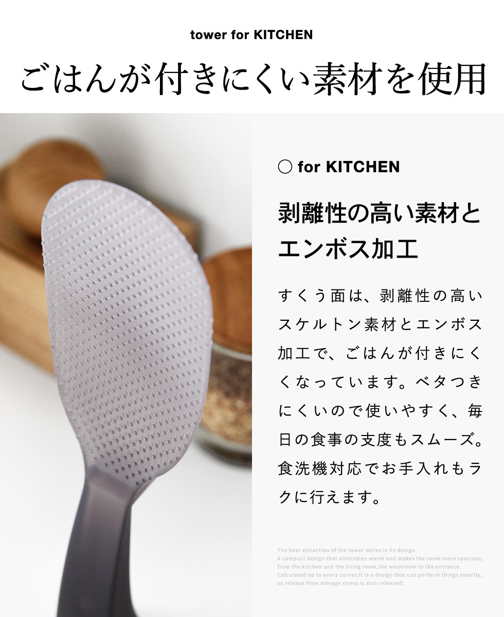 山崎実業 tower お米がつきにくい 立って置けるしゃもじ タワー スリム 公式 11046 11047 クリア クリアブラック
