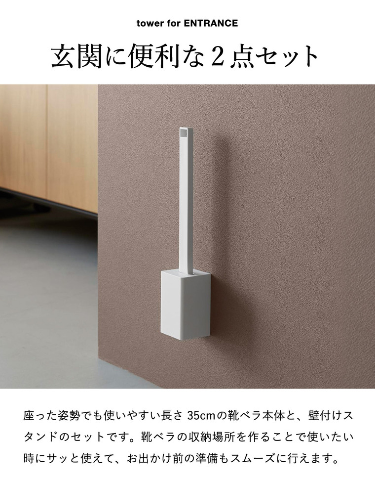 山崎実業 tower 壁付け靴ベラスタンドセット タワー 35cm 公式 11050 11051 ホワイト ブラック 送料無料