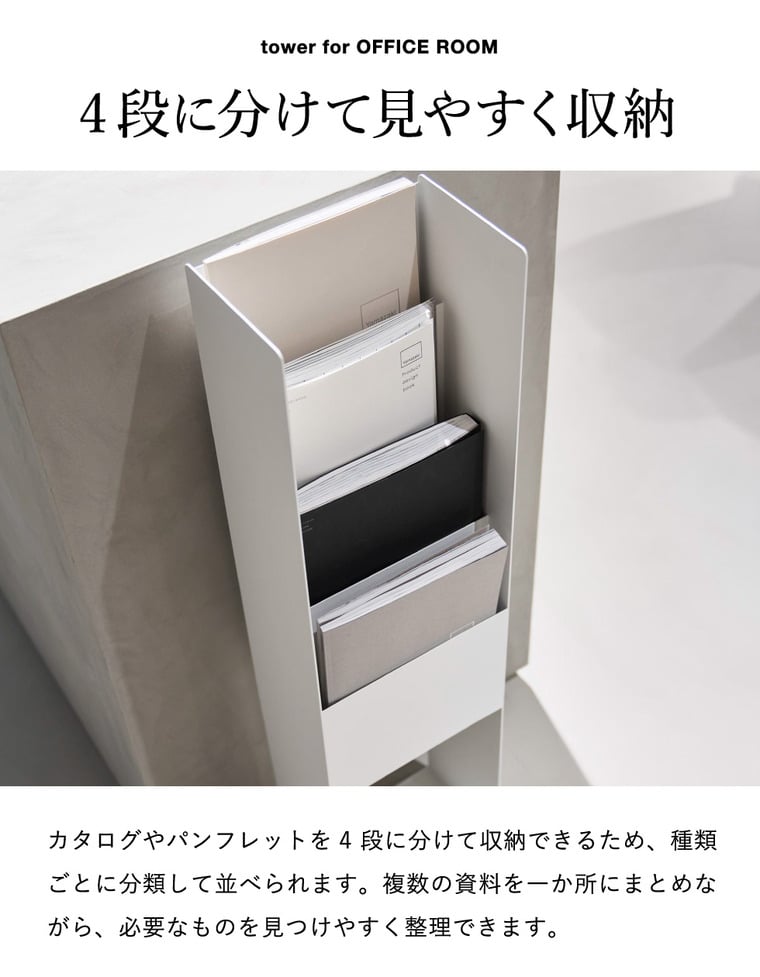 山崎実業 tower カタログスタンド タワー 公式 11056 11057 ホワイト ブラック 送料無料