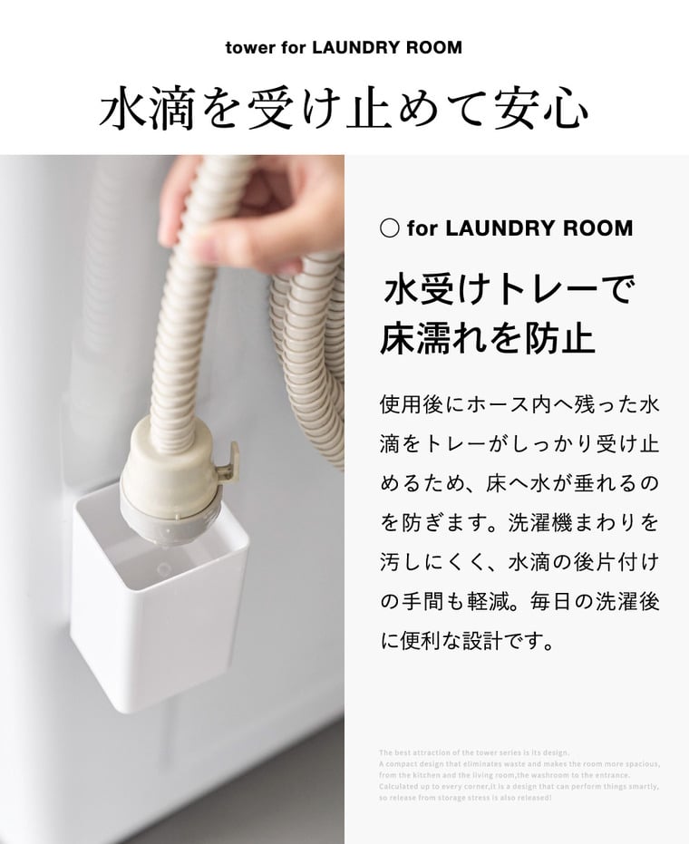 山崎実業 tower マグネット 洗濯ホースフック&水受けトレー タワー 公式 11062 11063 ホワイト ブラック 送料無料