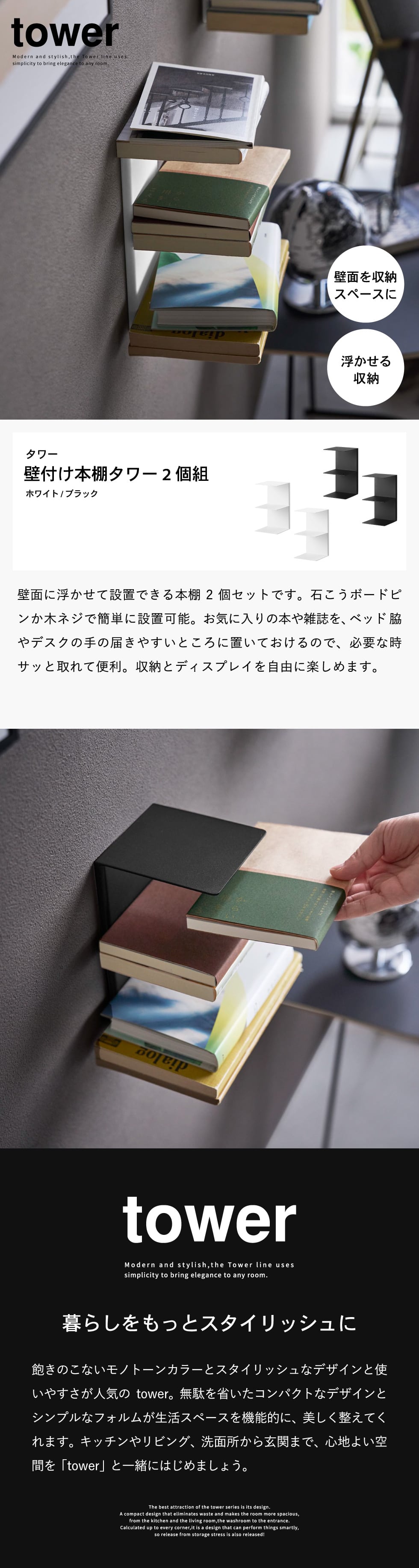 山崎実業 tower 壁付け 本棚 タワー 2個組 公式 11070 11071 ホワイト
