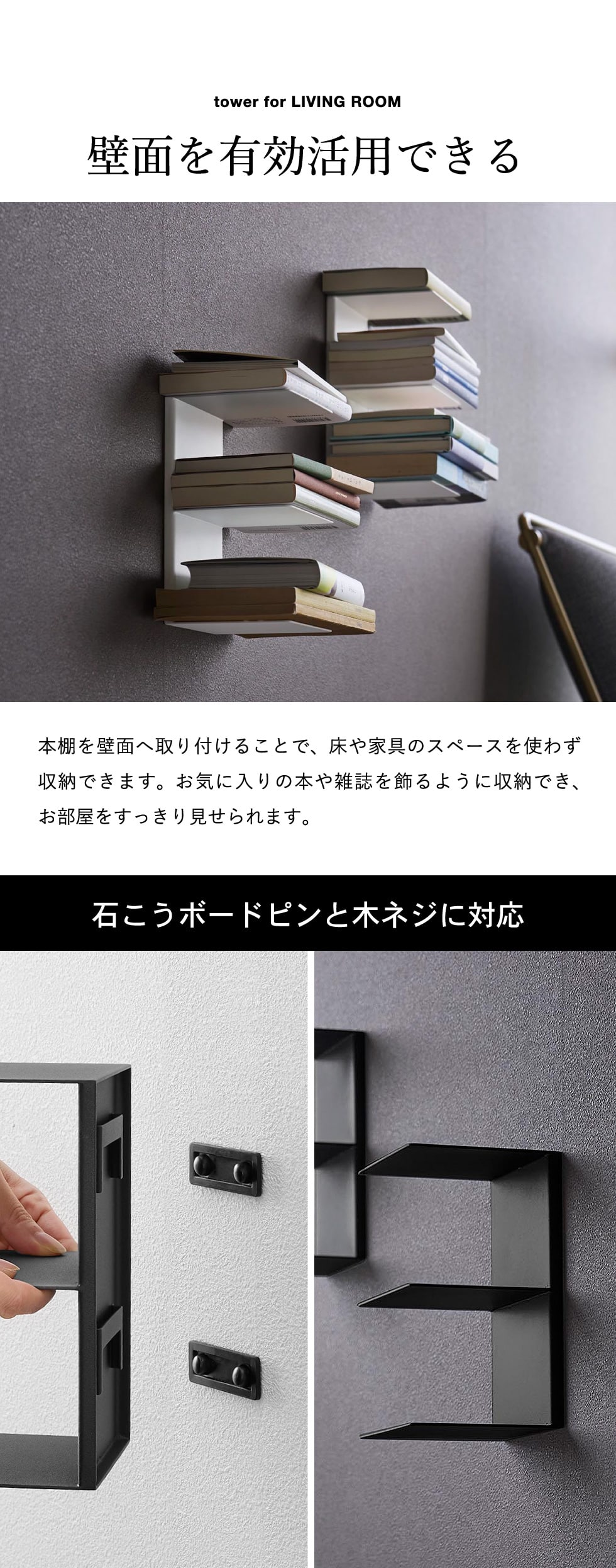 山崎実業 tower 壁付け 本棚 タワー 2個組 公式 11070 11071 ホワイト
