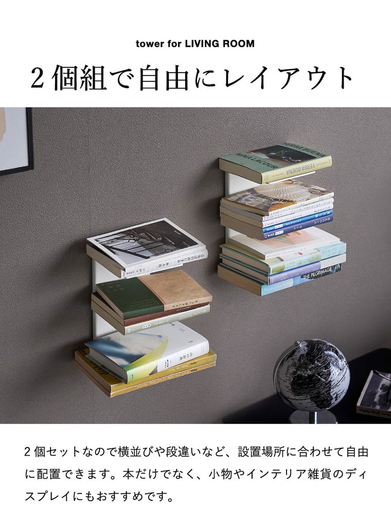 山崎実業 tower 壁付け 本棚 タワー 2個組 公式 11070 11071 ホワイト