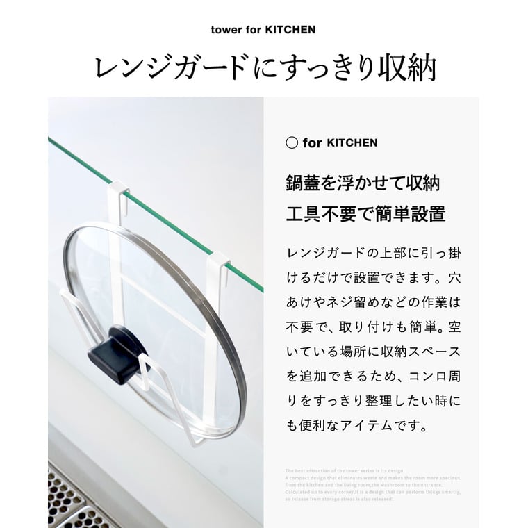 山崎実業 tower 鍋蓋ホルダー タワー ガラスレンジガード用 公式 11076 11077 ホワイト ブラック