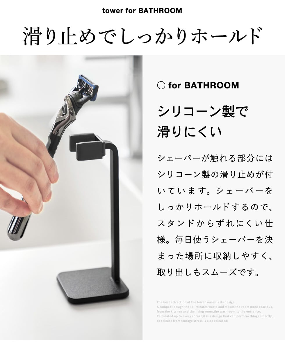 山崎実業 tower シェーバースタンド タワー 公式 11114 11115 ホワイト ブラック