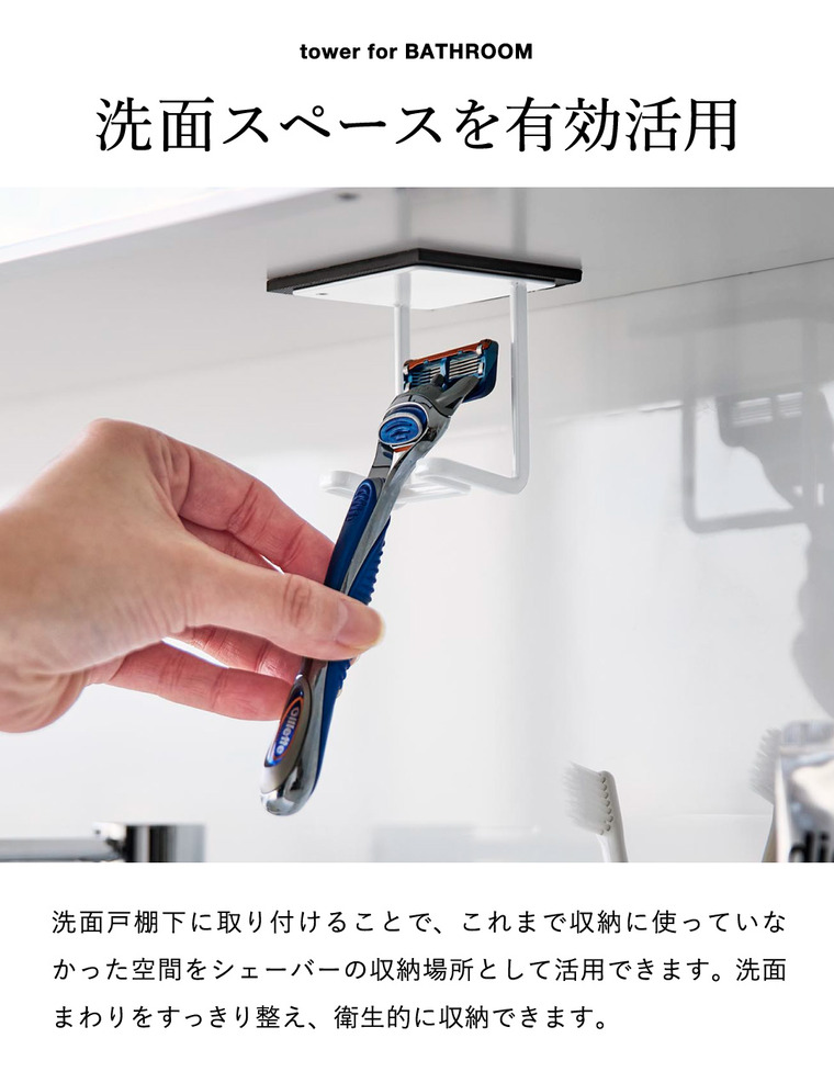 山崎実業 tower 洗面戸棚下 マグネット シェーバーホルダー タワー 公式 11120 11121 ホワイト ブラック