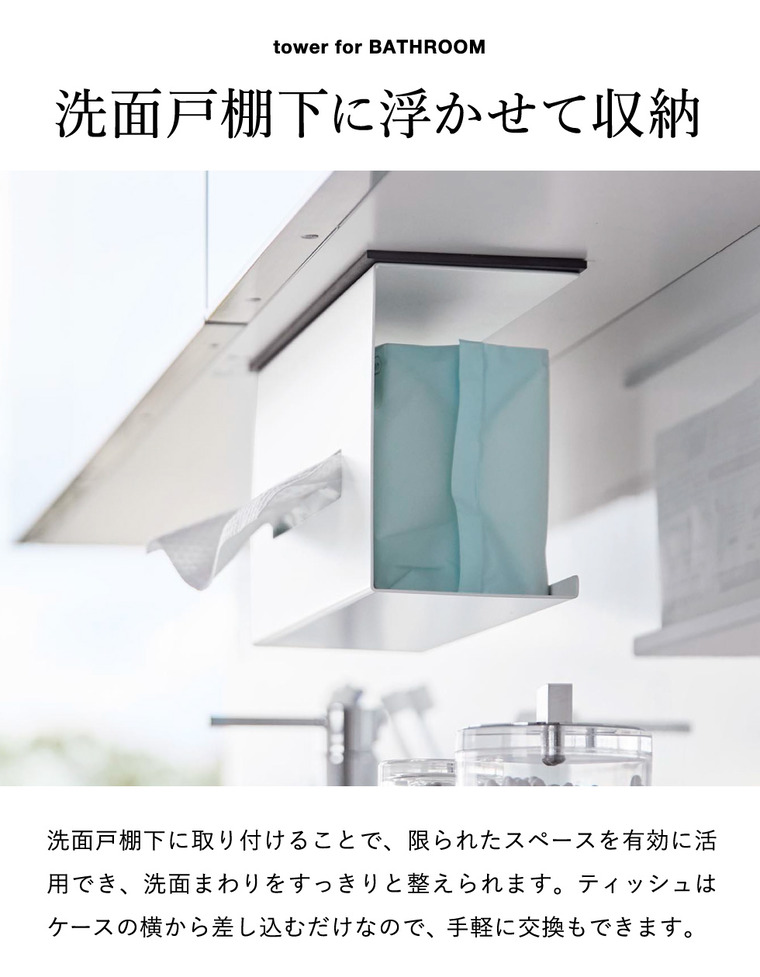 山崎実業 tower 洗面戸棚下 マグネット ティッシュケース タワー 公式 11122 11123 ホワイト ブラック 送料無料