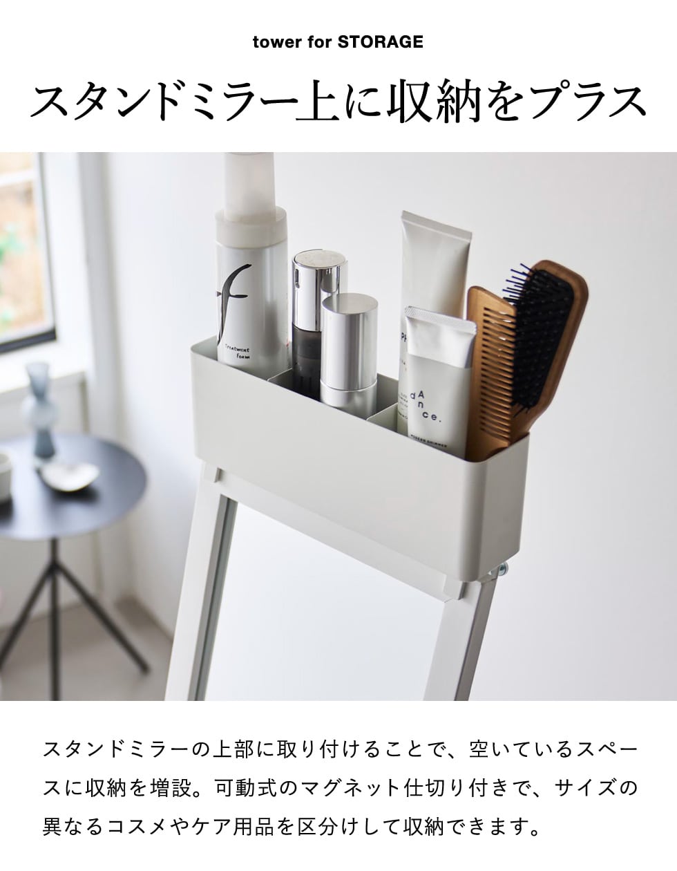 山崎実業 tower ストレージボックス タワー スタンドミラー上用 公式 11128 11129 ホワイト ブラック 送料無料