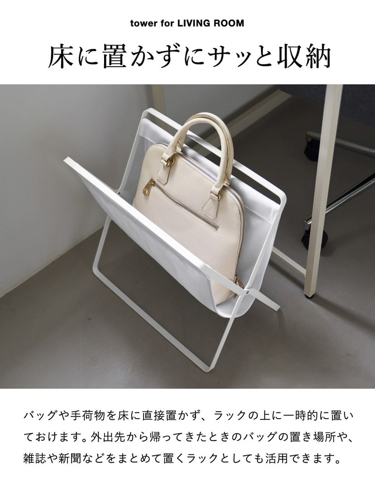 山崎実業 tower 手荷物収納ラック タワー S 公式 11142 11143 ホワイト ブラック 送料無料