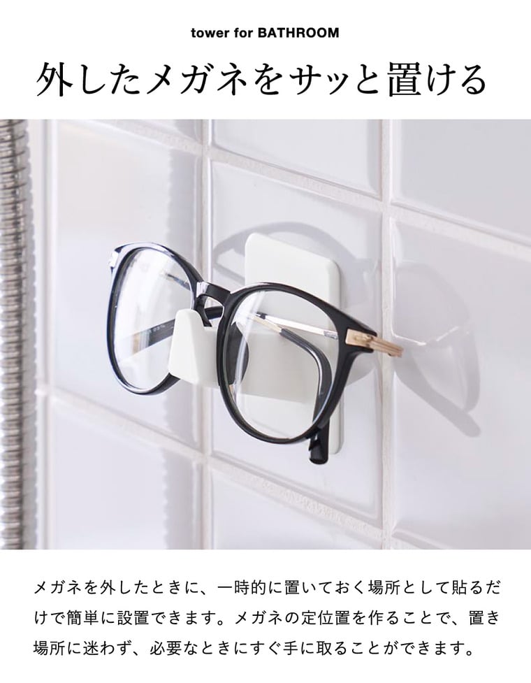 山崎実業 tower シリコーン 吸盤 メガネホルダー タワー 公式 11160 11161 ホワイト ブラック