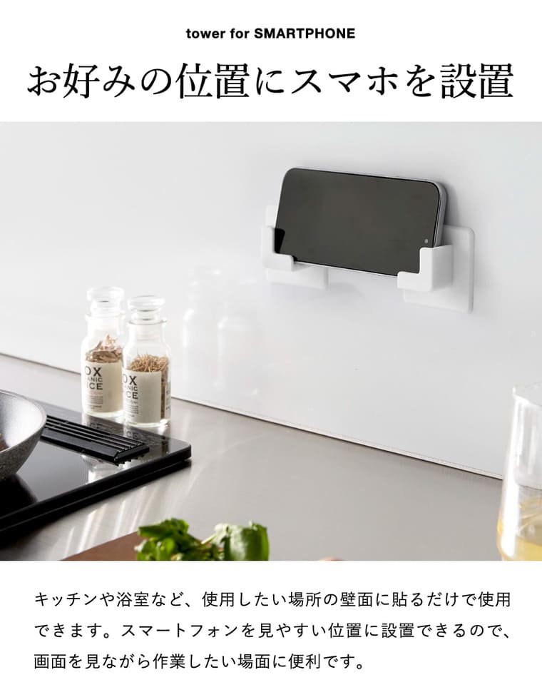 山崎実業 tower シリコーン 吸盤 スマホホルダー タワー 公式 11164 11165 ホワイト ブラック