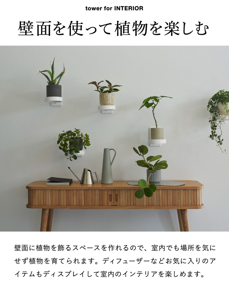 山崎実業 tower 壁付け プランターラック タワー 公式 11210 11211 ホワイト ブラック 送料無料