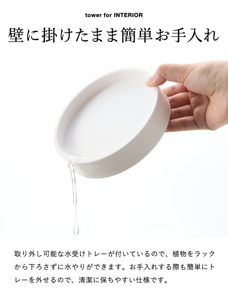 山崎実業 tower 壁付け プランターラック タワー 公式 11210 11211 ホワイト ブラック 送料無料