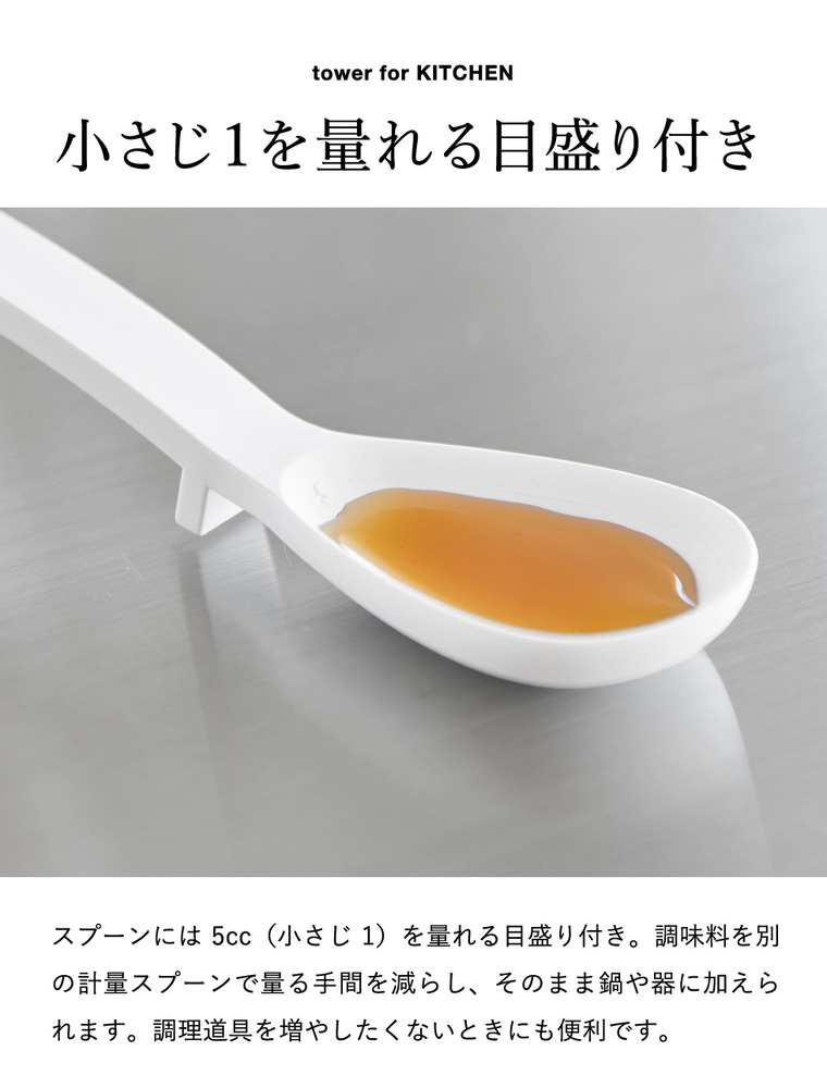 山崎実業 tower シリコーン 計量 調理スープスプーン タワー 公式 11250 11251 ホワイト ブラック 送料無料