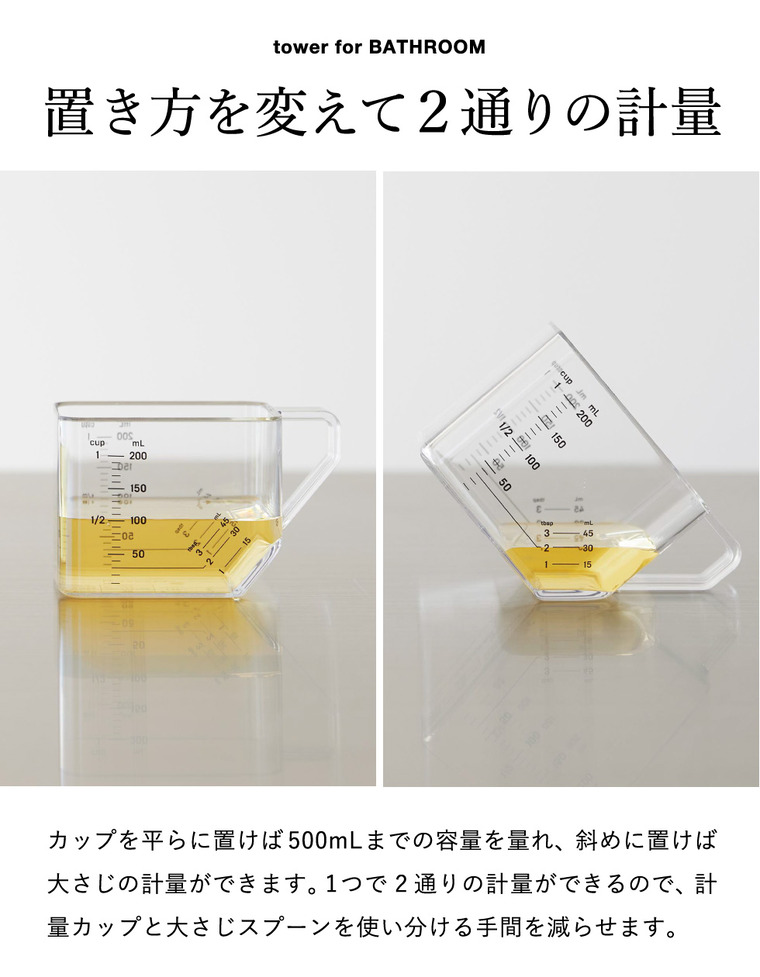 山崎実業 tower 大さじも量れる計量カップ タワー 500mL 公式 11278 11279 ホワイト ブラック