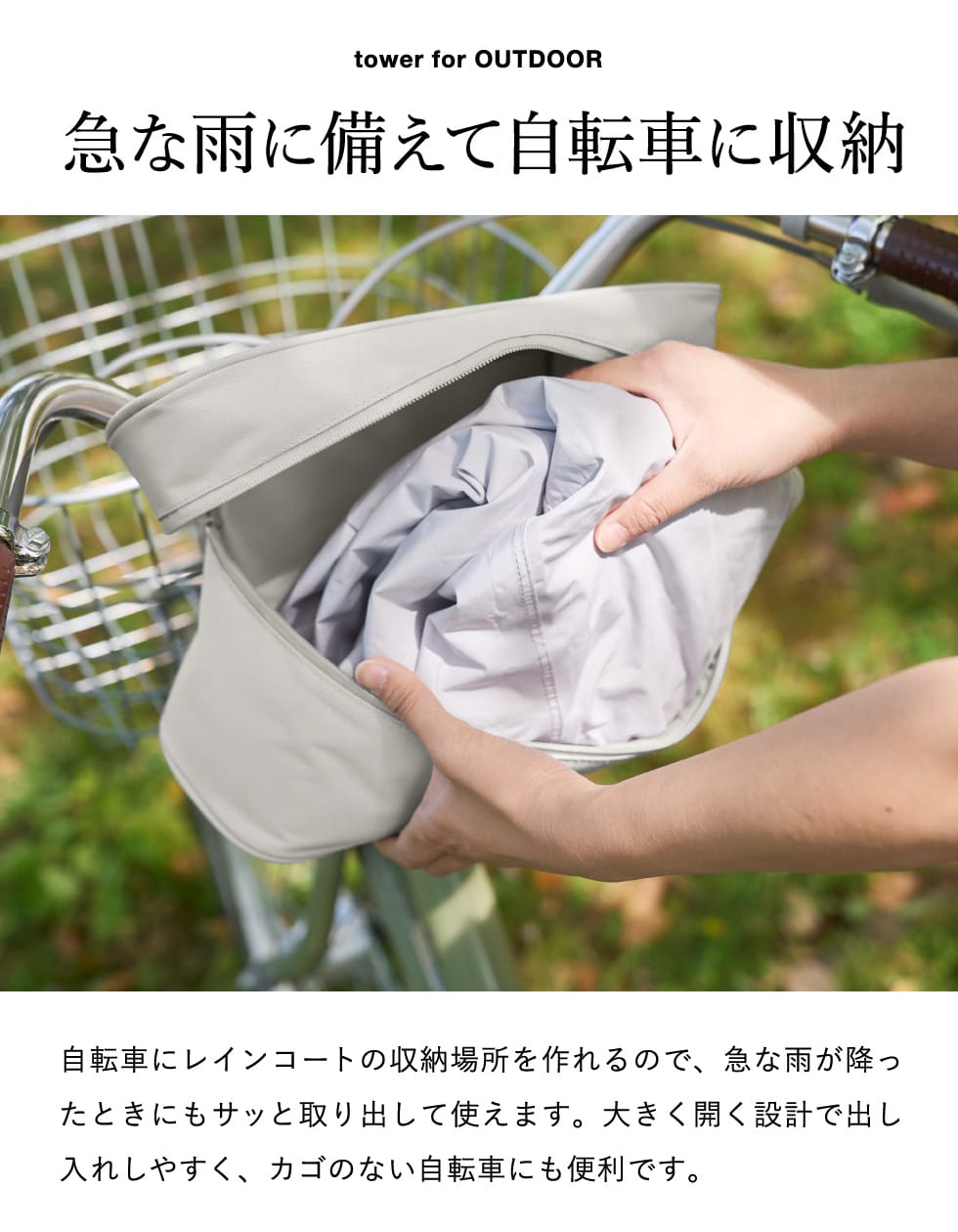 山崎実業 tower レインコート 収納バッグ タワー 自転車取り付け用 公式 11284 11285 ライトグレー ブラック 送料無料
