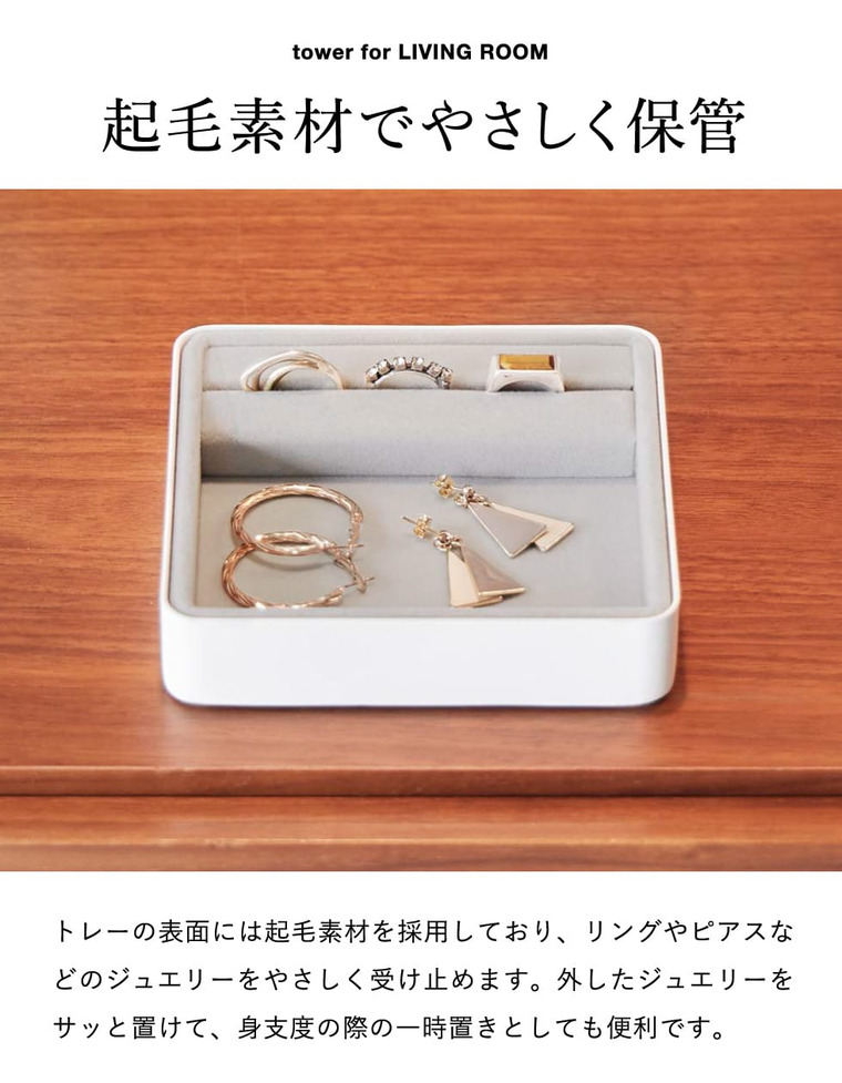 山崎実業 tower リング溝付き ジュエリートレー タワー S 公式 11310 11311 ホワイト ブラック 送料無料