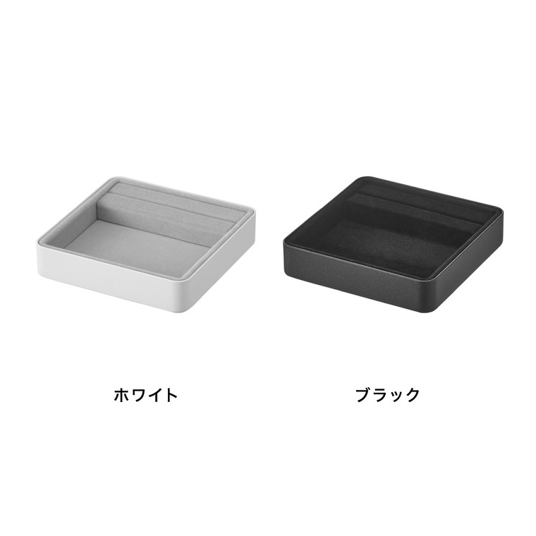 山崎実業 tower リング溝付き ジュエリートレー タワー S 公式 11310 11311 ホワイト ブラック 送料無料