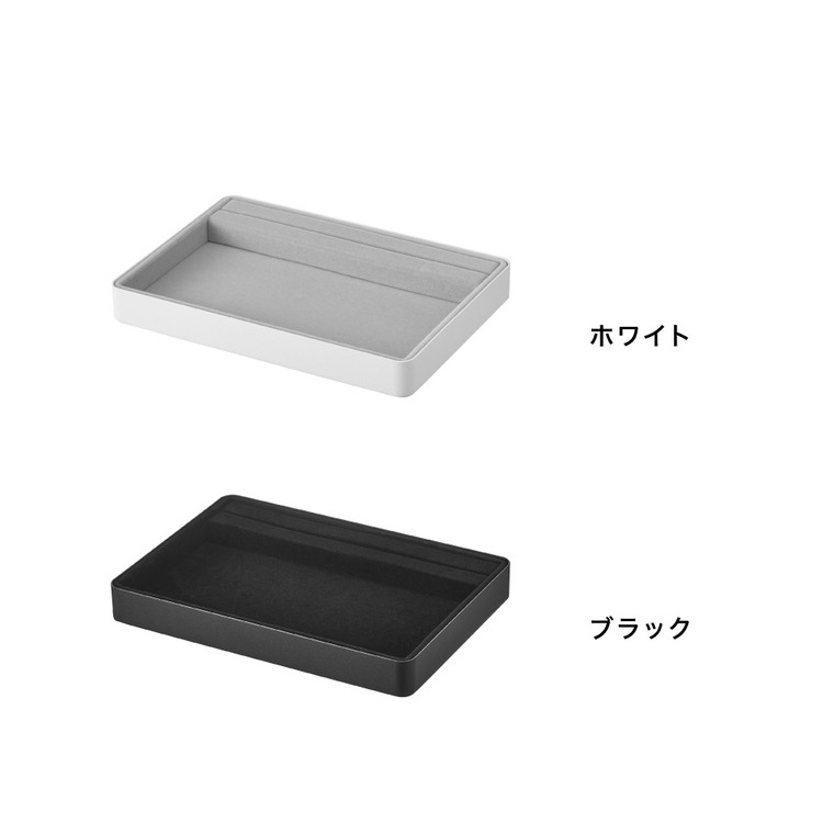 山崎実業 tower リング溝付き ジュエリートレー タワー L 公式 11312 11313 ホワイト ブラック 送料無料