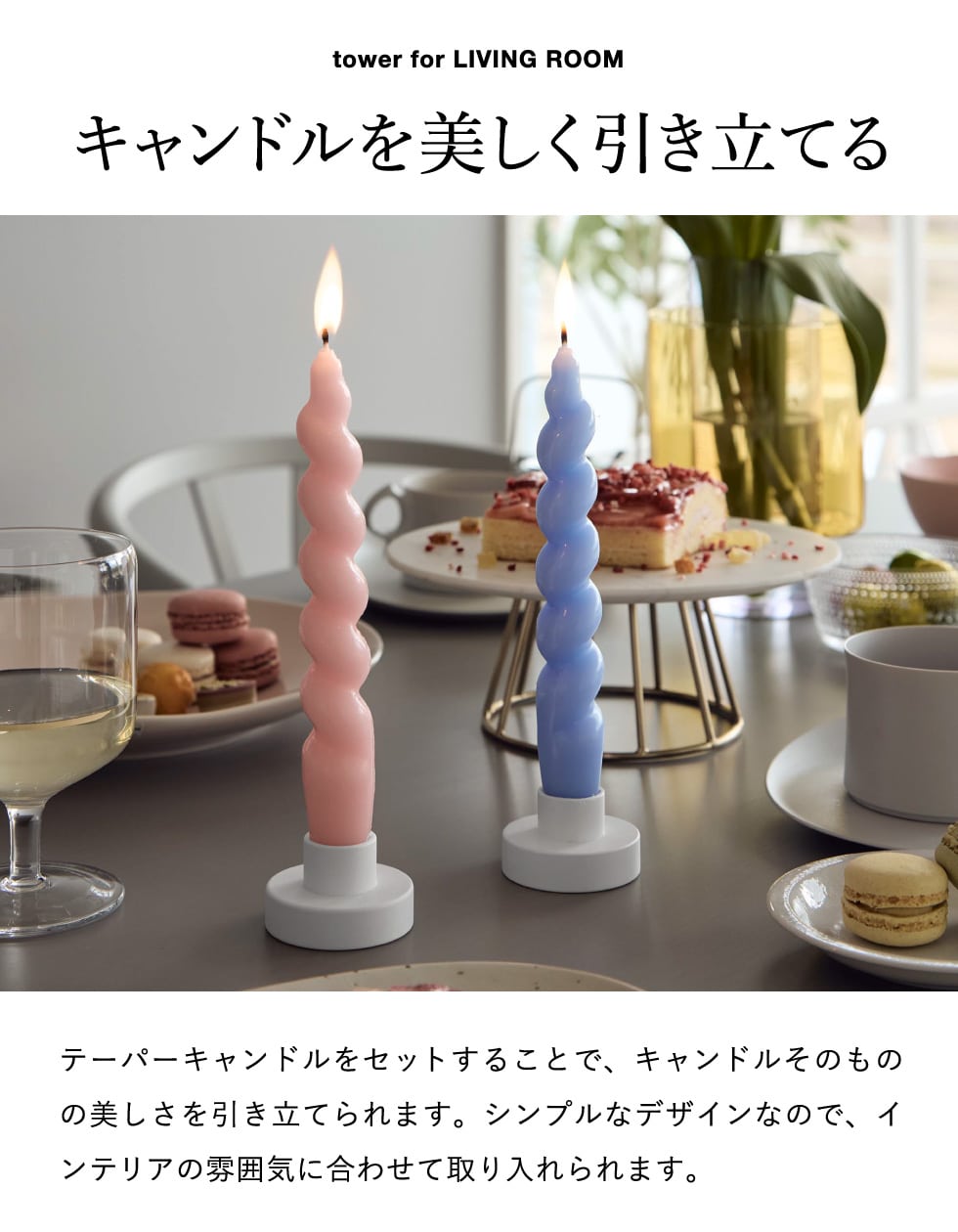 山崎実業 tower キャンドルスタンド タワー 公式 11314 11315 ホワイト ブラック