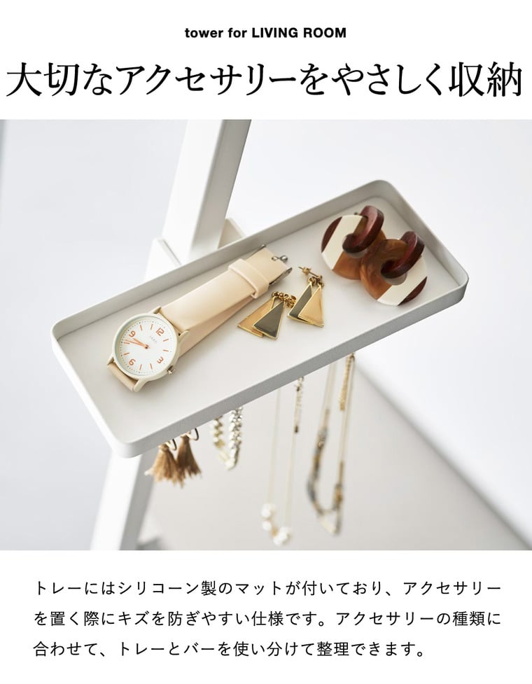 山崎実業 tower アクセサリートレー タワー スタンドミラー用 公式 11326 11327 ホワイト ブラック
