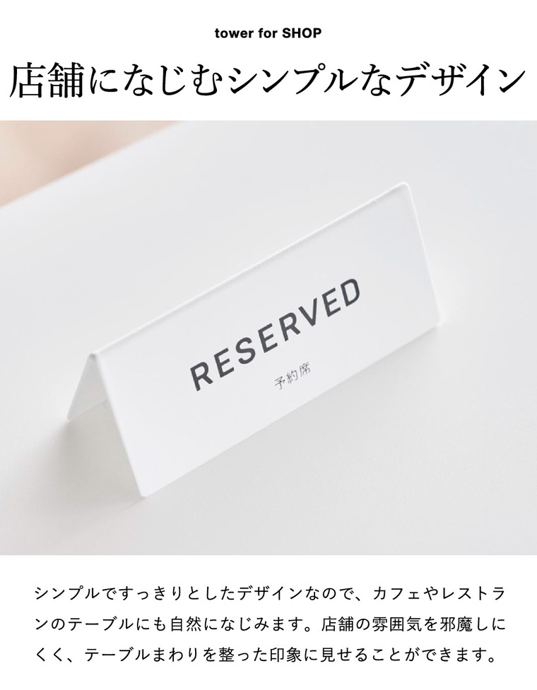 山崎実業 tower 予約プレート タワー 公式 11356 11357 ホワイト ブラック