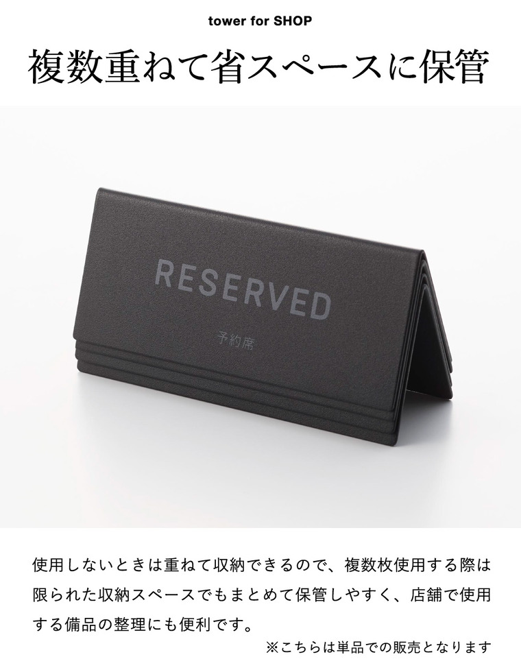 山崎実業 tower 予約プレート タワー 公式 11356 11357 ホワイト ブラック