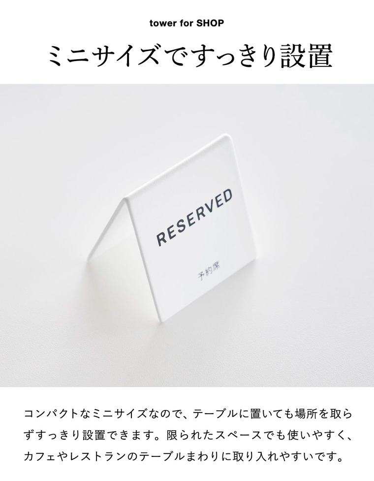山崎実業 tower 予約プレートミニ タワー 公式 11358 11359 ホワイト ブラック