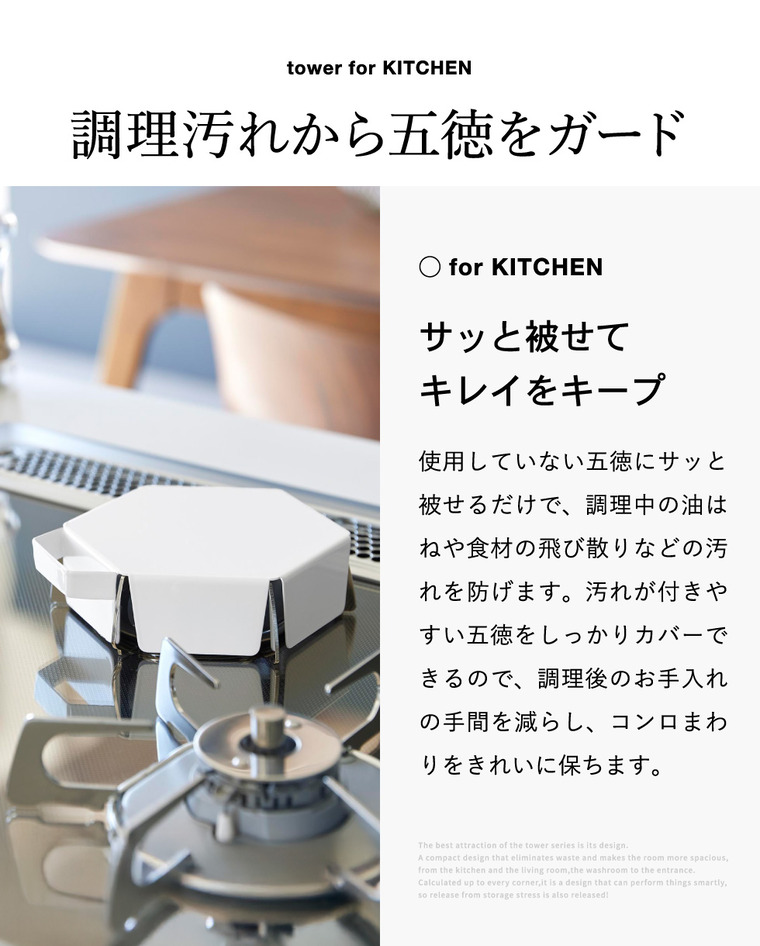 山崎実業 tower 立てて置ける 五徳カバー タワー S 公式 11383 11384 ホワイト ブラック 送料無料