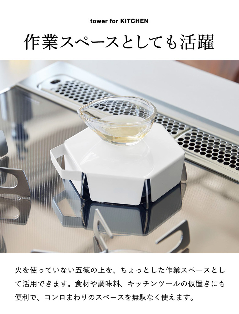 山崎実業 tower 立てて置ける 五徳カバー タワー S 公式 11383 11384 ホワイト ブラック 送料無料