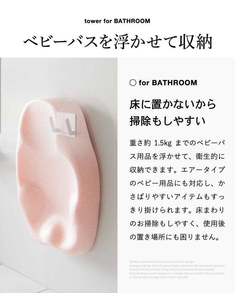 山崎実業 tower マグネット ベビーバス用品収納 フック タワー 公式 11389 11390 ホワイト ブラック 送料無料