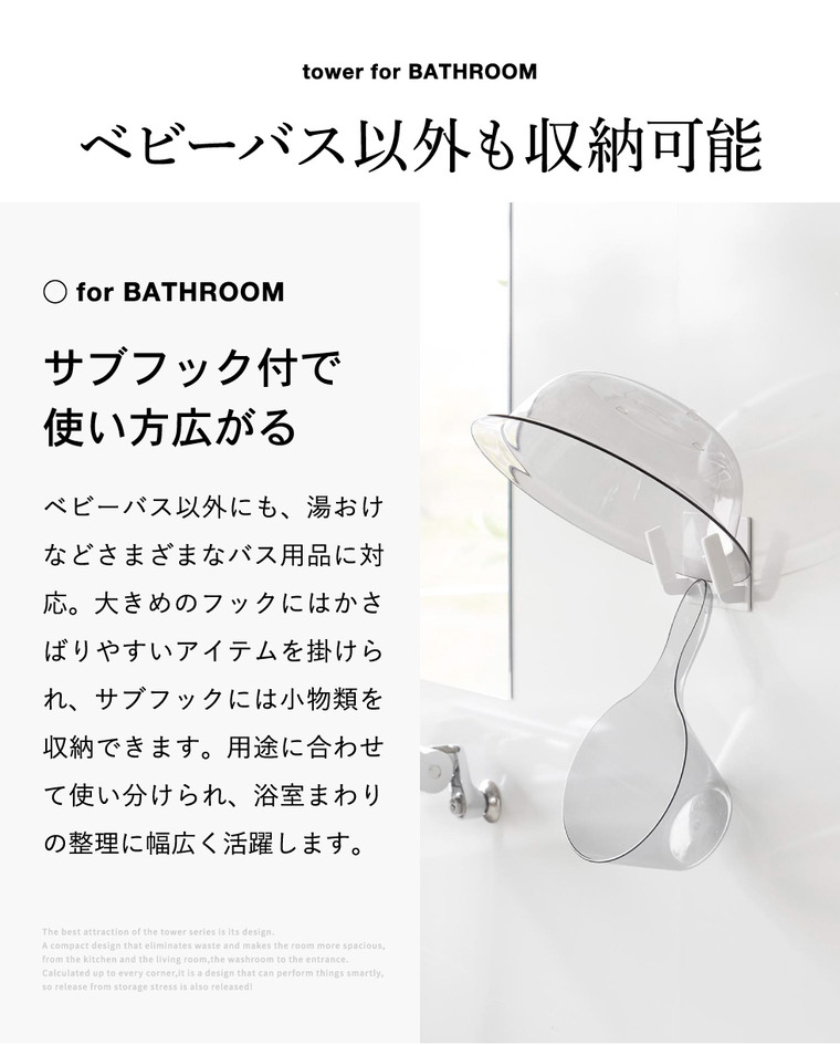 山崎実業 tower マグネット ベビーバス用品収納 フック タワー 公式 11389 11390 ホワイト ブラック 送料無料